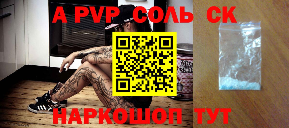 Alpha PVP СК  APVP СК КРИС  Новочебоксарск  А ПВП  Вход с VPN 