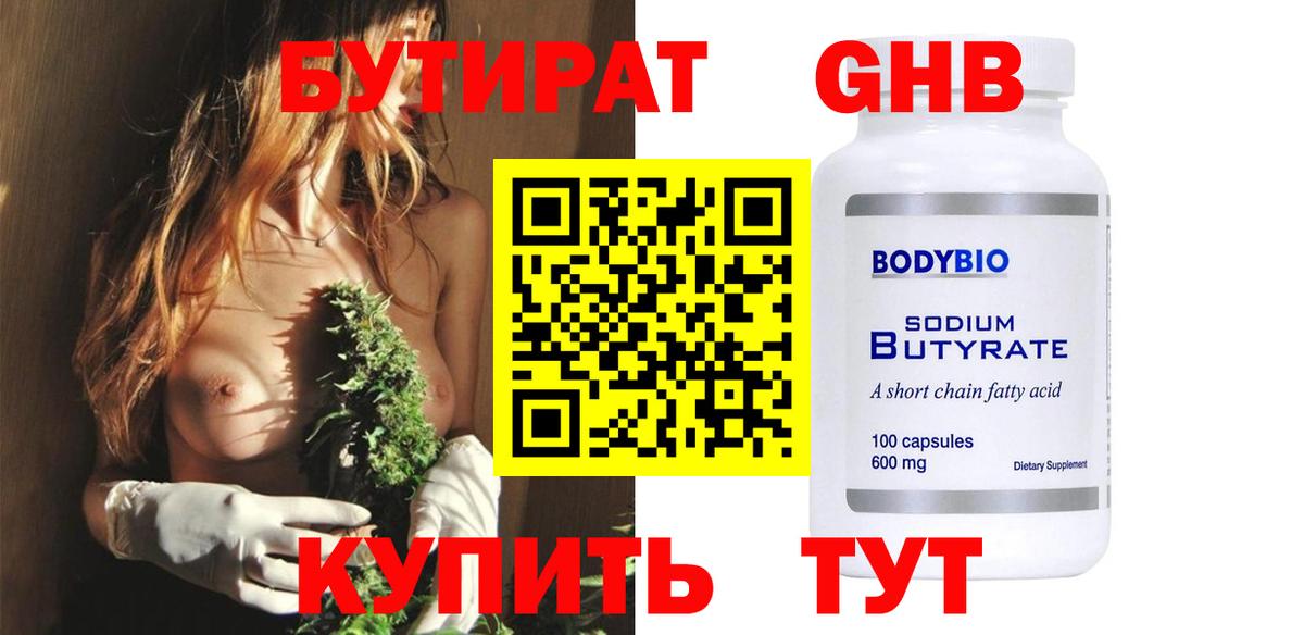 БУТИРАТ бутик  Вход с VPN  Новочебоксарск 