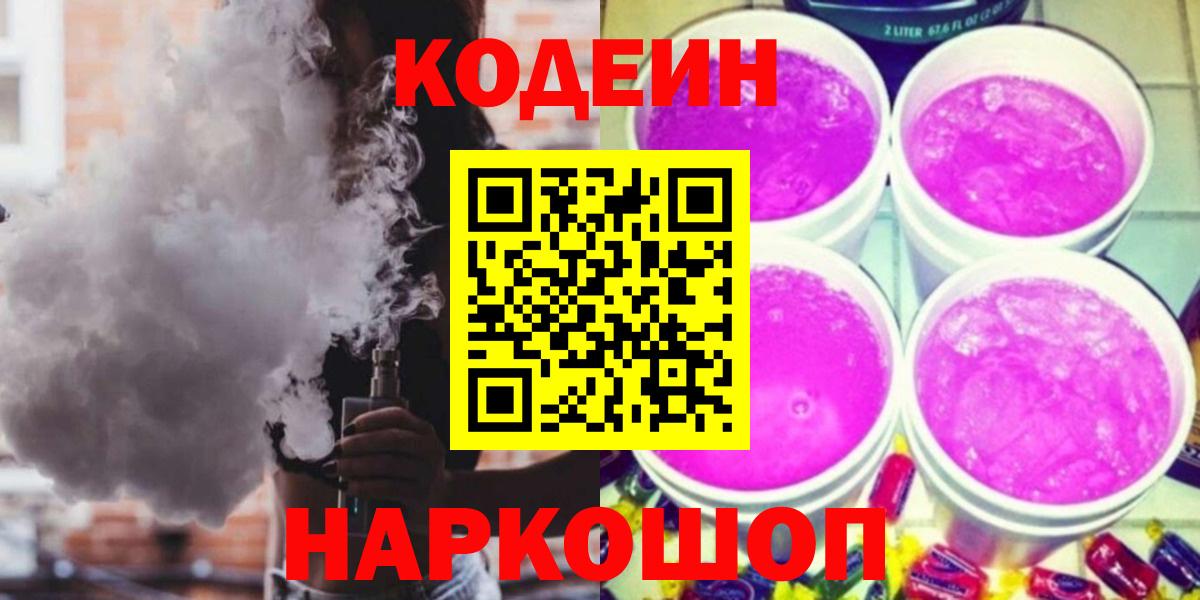 Кодеиновый сироп Lean напиток Lean (лин) Новочебоксарск