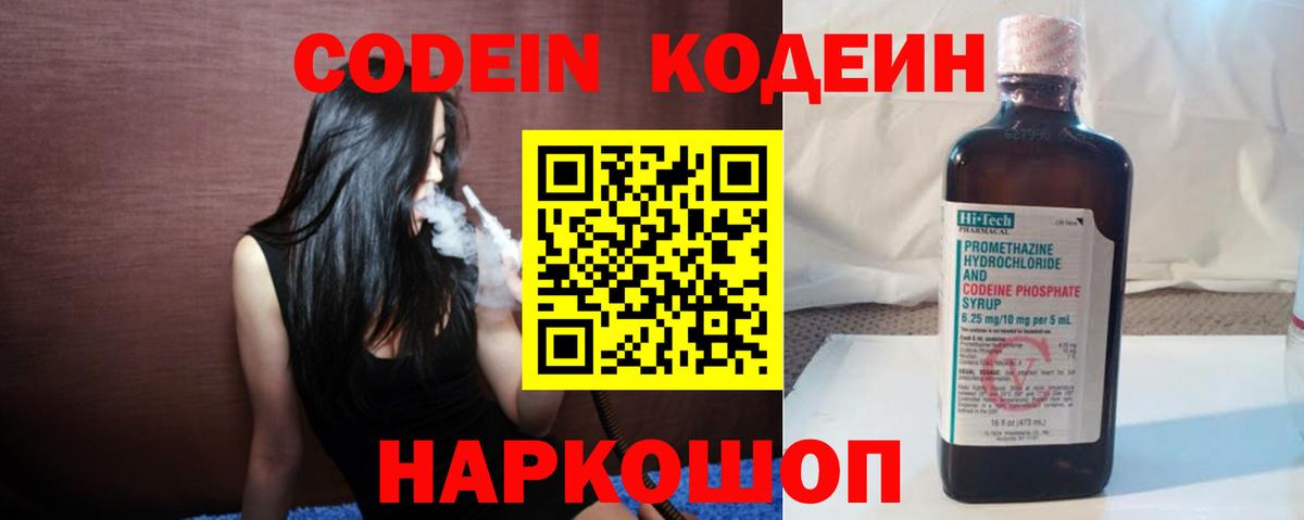 Новочебоксарск  Кодеиновый сироп Lean напиток Lean (лин)  Вход с VPN 